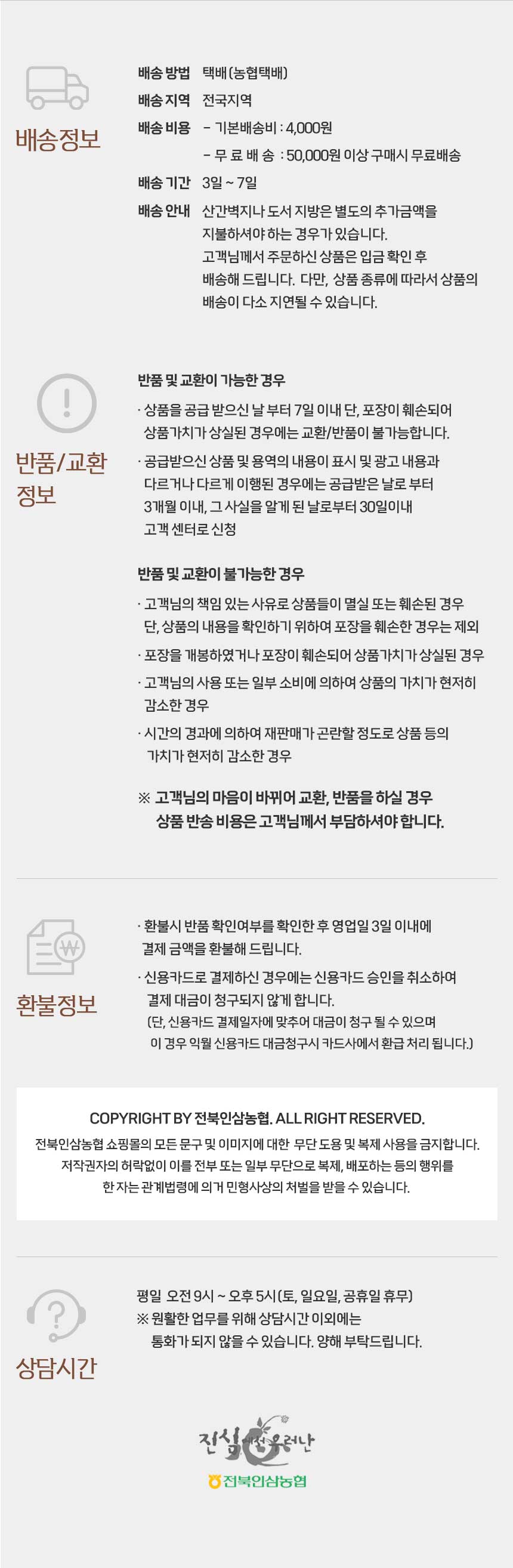 전북농협인삼